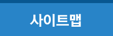 사이트맵